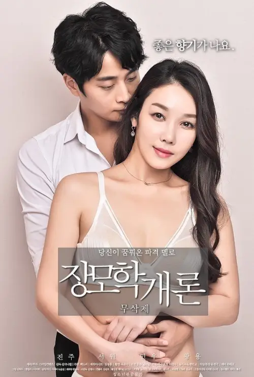 Movie poster "Mother-in-law