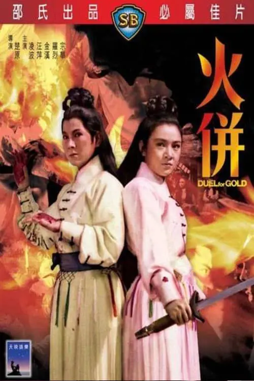 Movie poster "Duel for Gold"