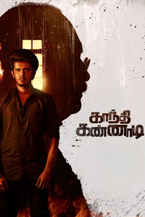 Movie poster "Gandhi Kannadi"