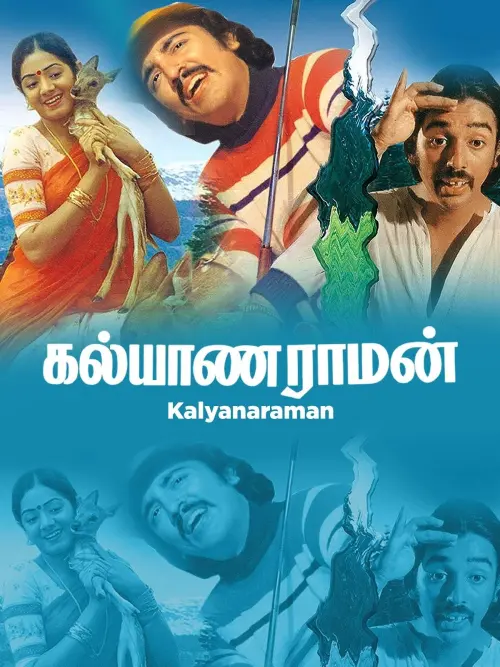 Movie poster "Kalyanaraman"