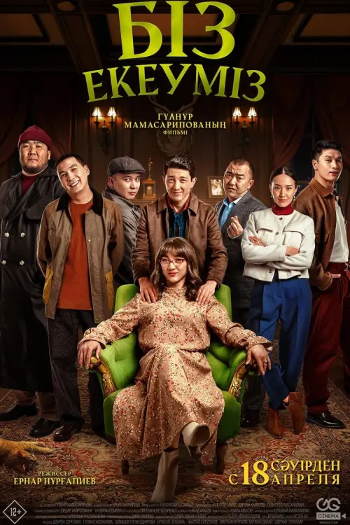 Movie poster "Biz ekeumiz"