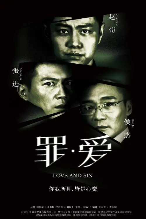 Movie poster "Love and Sin"