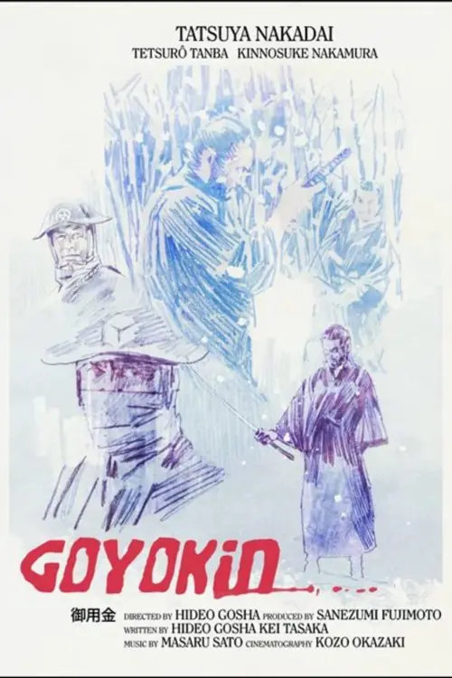Movie poster "Goyokin"