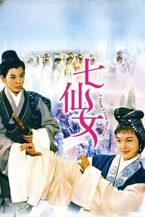 Movie poster "A Maid from Heaven"