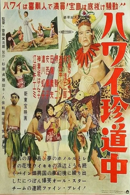 Movie poster "Road to Hawaii"