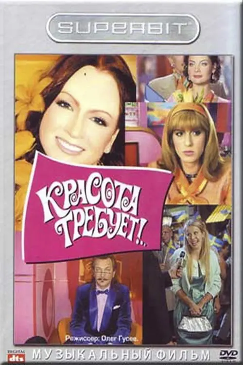 Movie poster "Beauty requires"