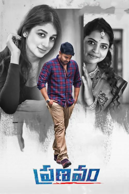 Movie poster "Pranavam"