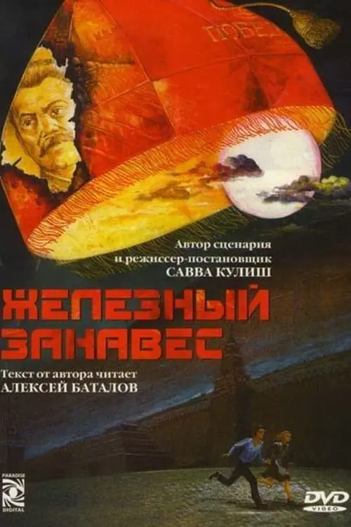 Movie poster "The Iron Curtain"