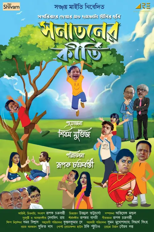 Movie poster "Sanataner Kirti"
