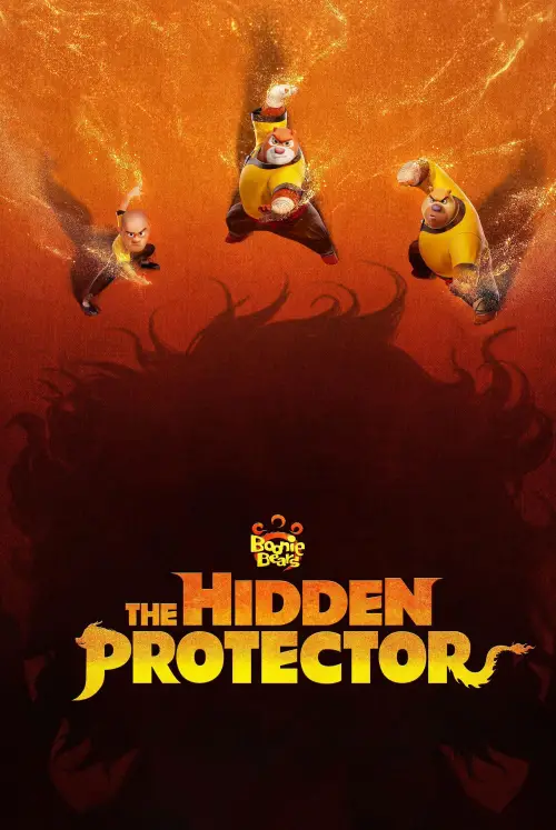 Movie poster "Boonie Bears: The Hidden Protector"