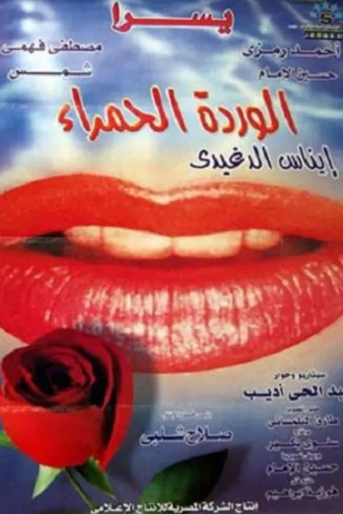 Movie poster "The Red Rose"