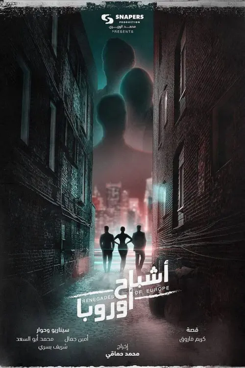Movie poster "Renegades of Europe"