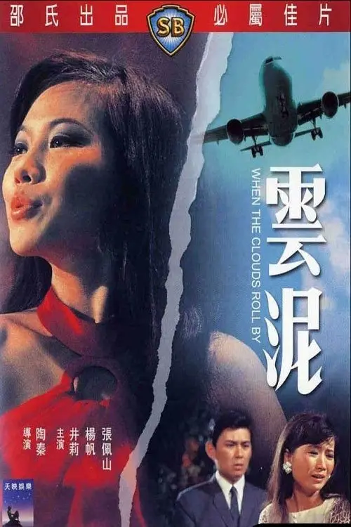 Movie poster "When the Clouds Roll by"