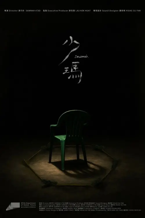 Movie poster "Sawmah"