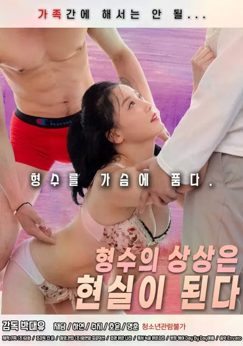 Movie poster "Sister-in-law