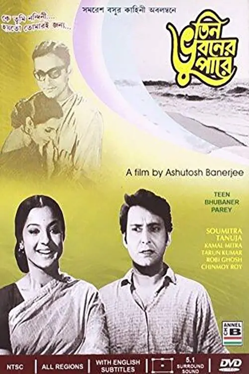 Movie poster "Teen Bhubaner Paare"
