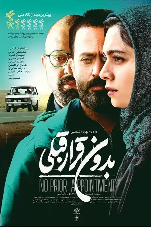 Movie poster "No Prior Appointment"