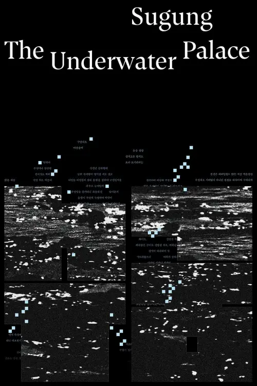 Movie poster "Sugung-The Underwater Palace"