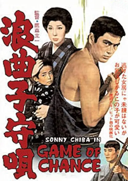 Movie poster "Game of Chance"
