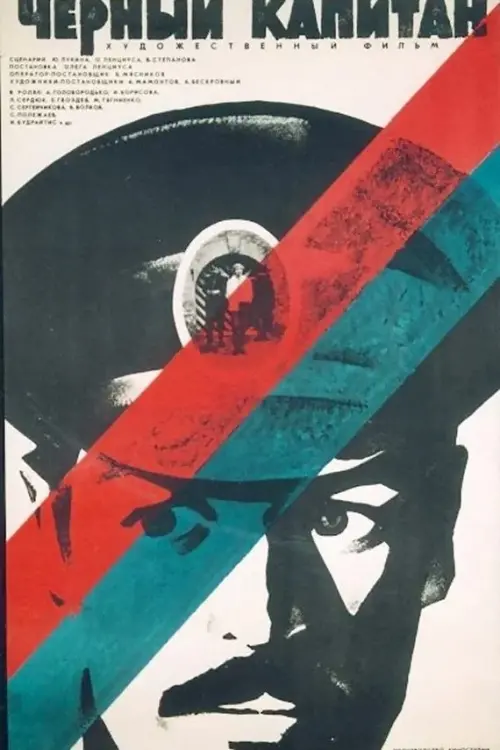 Movie poster "The Black Captain"