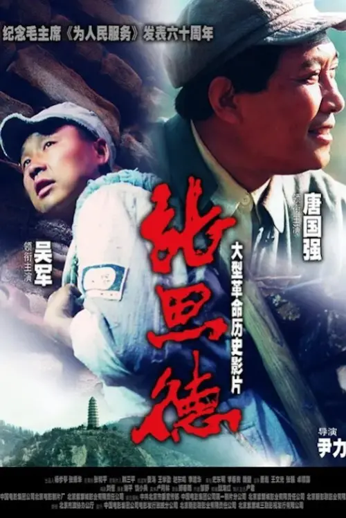 Movie poster "Zhang side"