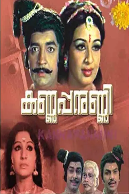 Movie poster "Kannappanunni"