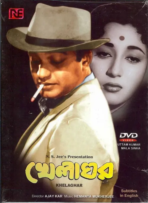 Movie poster "Khelaghar"