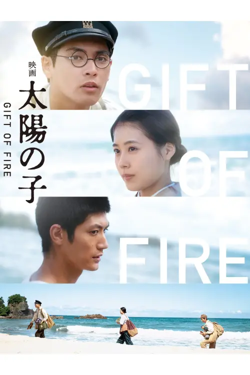 Movie poster "Gift of Fire"