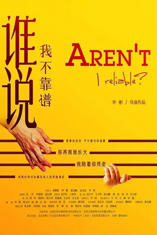 Movie poster "Aren
