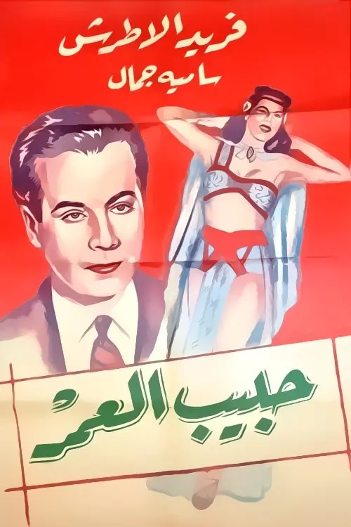 Movie poster "The Love of My Life"