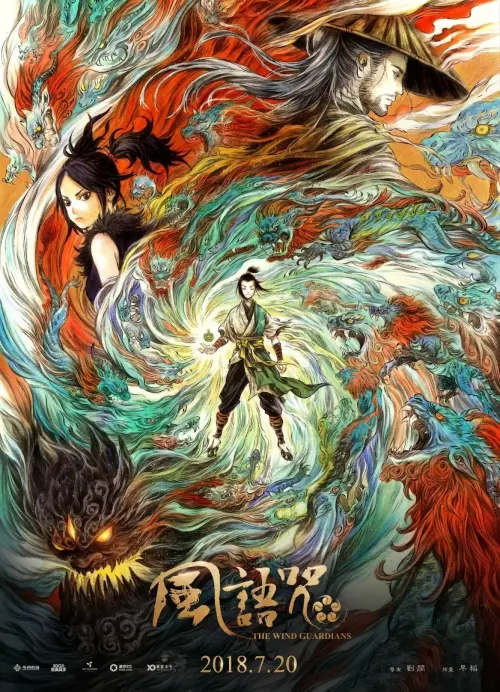 Movie poster "The Wind Guardians"