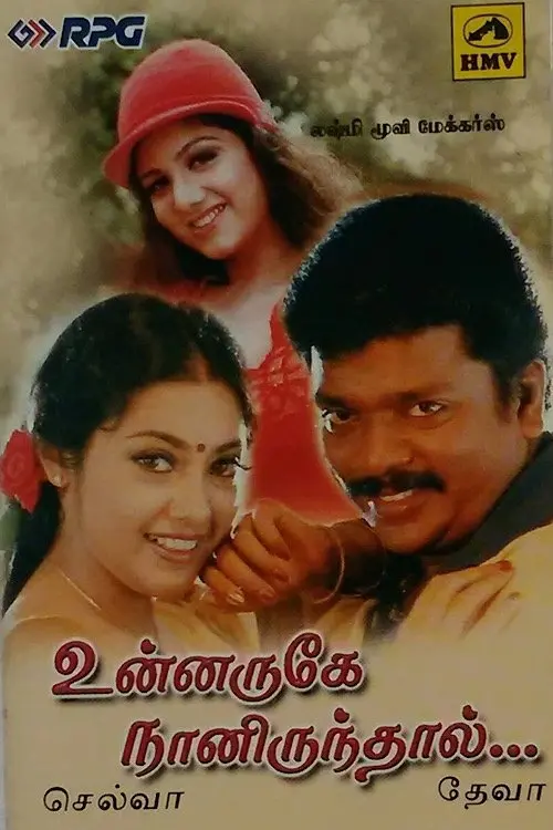 Movie poster "Unnaruge Naan Irundhal"