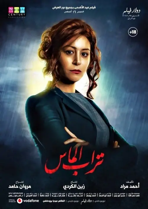 Movie poster "Diamond Dust"