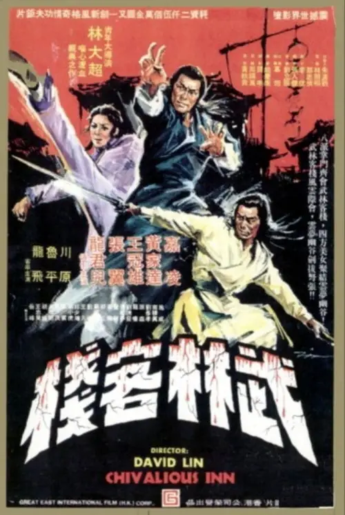 Movie poster "Chivalrous Inn"