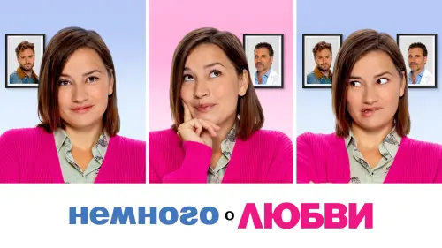 Watch film Heavily in Love 2 | Немного о любви - Русский трейлер (2021)
