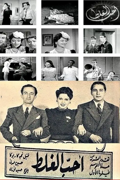 Movie poster "I Love Wrongdoing"