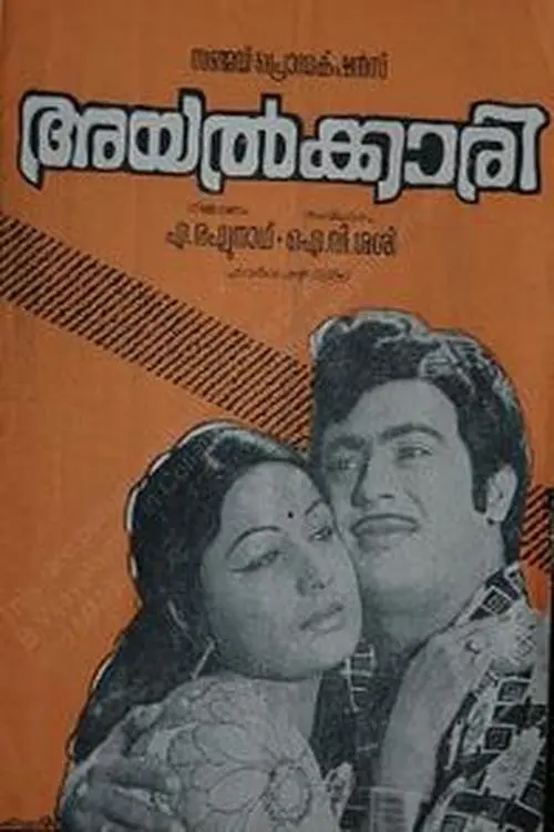 Movie poster "Ayalkari"