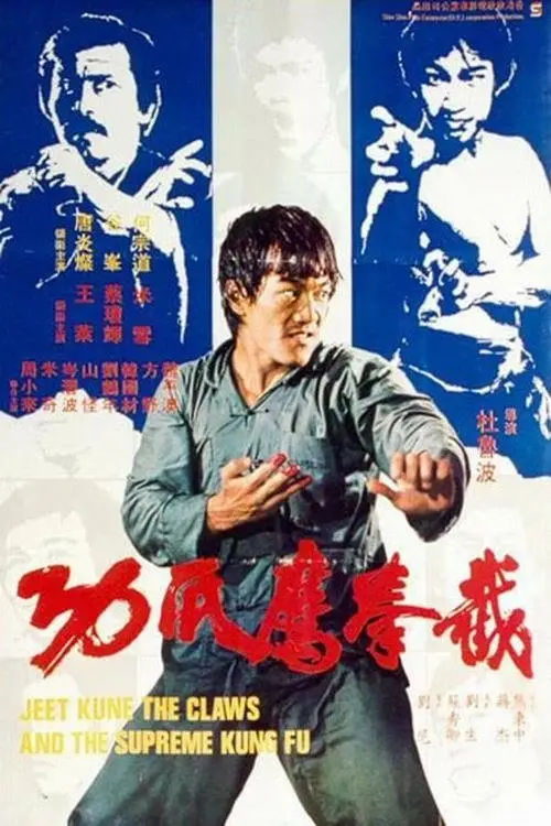 Movie poster "Fist of Fury 3"