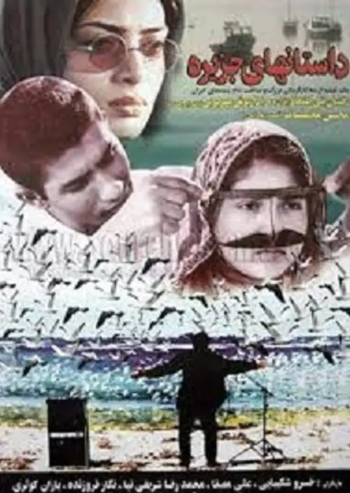 Movie poster "Tales of an Island"