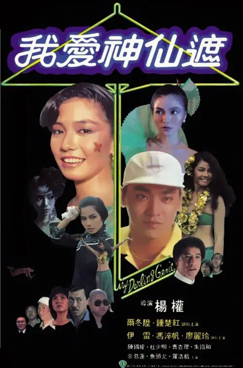 Movie poster "My Darling Genie"