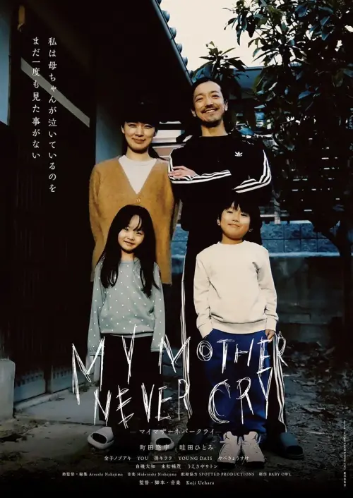 Movie poster "MY MOTHER NEVER CRY"