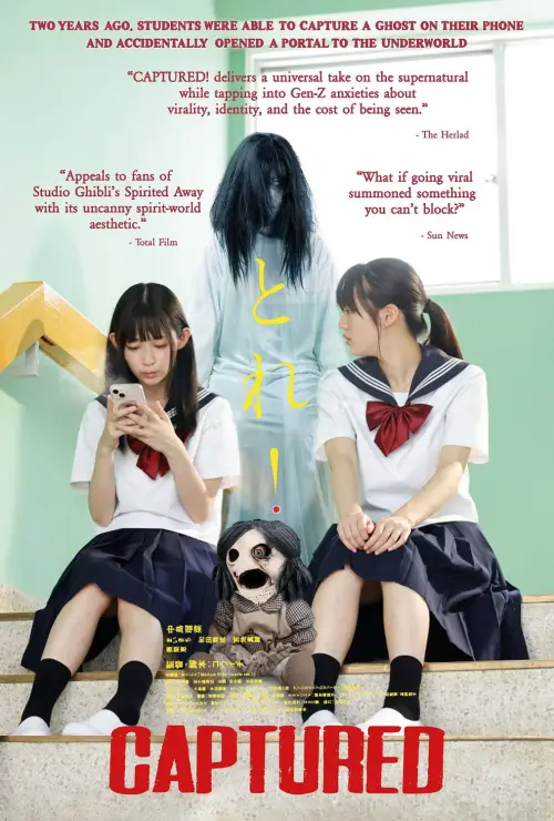 Movie poster "とれ！"