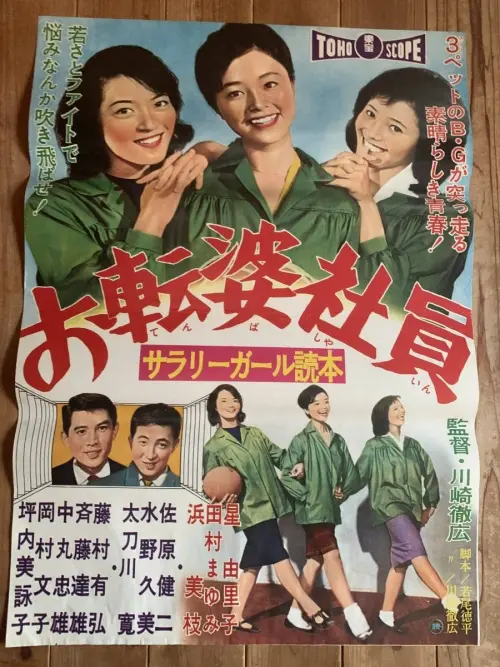 Movie poster "Salarygirl Story: Saucy  Staff"