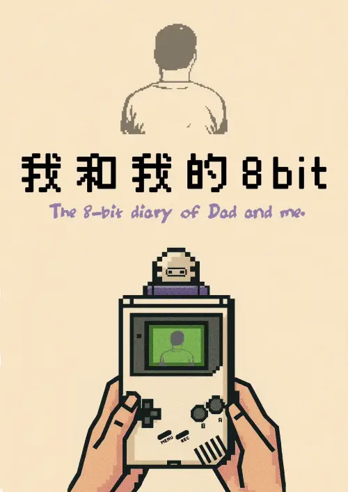 Movie poster "The 8-bit diary of Dad and me"