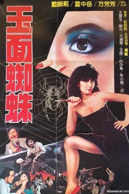 Movie poster "Fury of a Virgin"