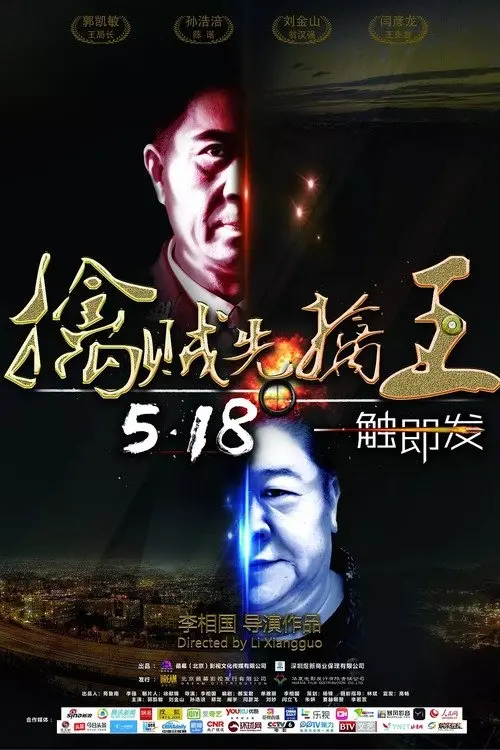 Movie poster "Catch The King"