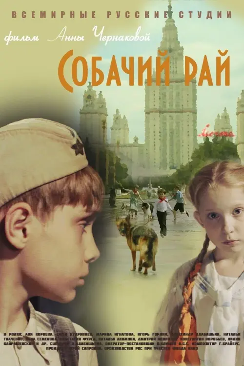 Movie poster "Dog