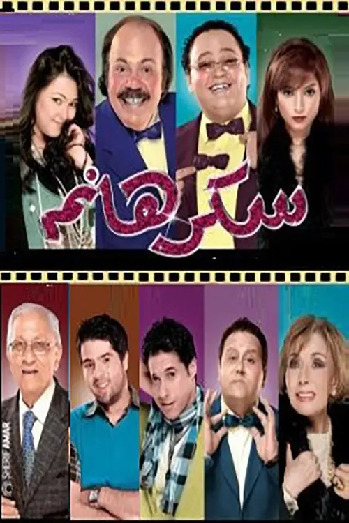 Movie poster "Lady Sukkar"
