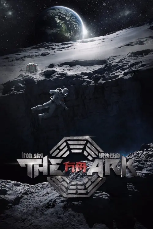 Movie poster "The Ark: An Iron Sky Story"