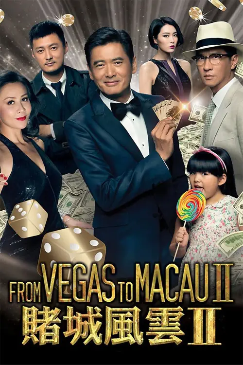 Movie poster "From Vegas to Macau II"